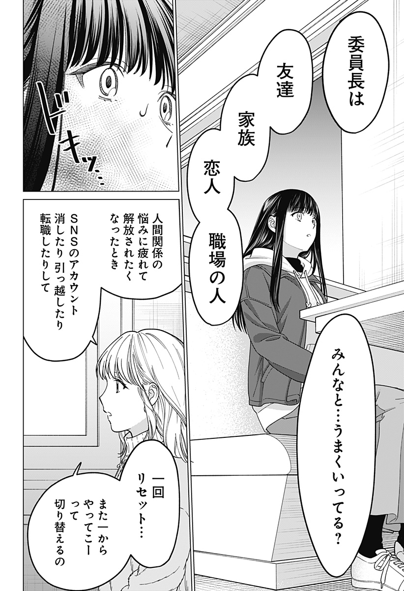 Gyaru to iinchou ga Guuzen Saikai Suru Hanashi - Chapter 11 - Page 12